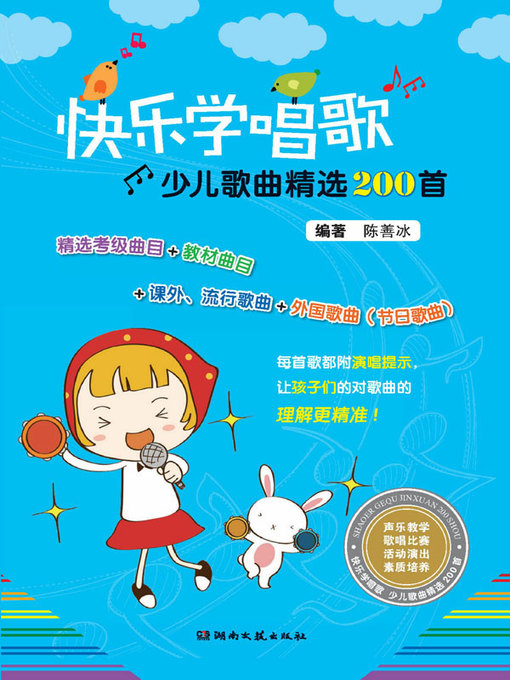 Cover image for 快乐学唱歌